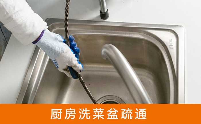 华安洗菜池疏通